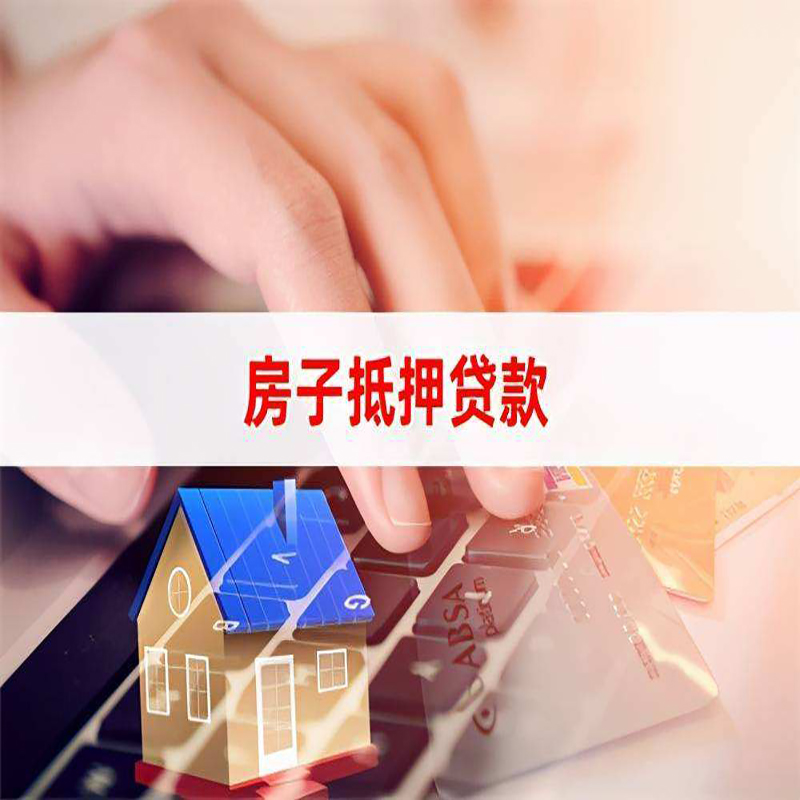 民和重庆房产抵押贷款办理注意事项