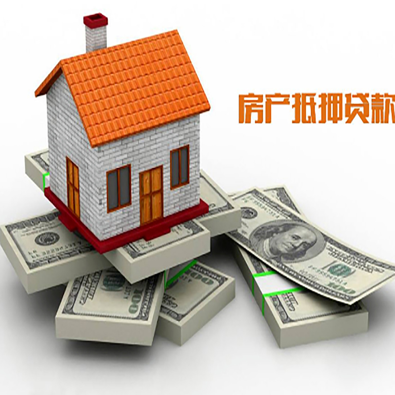 民和按揭房抵押贷款办理流程