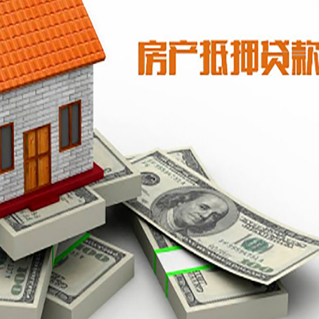 民和房子抵押贷款利率及计算方法