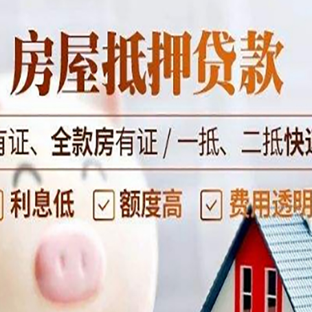 民和房子抵押贷款需要哪些材料?