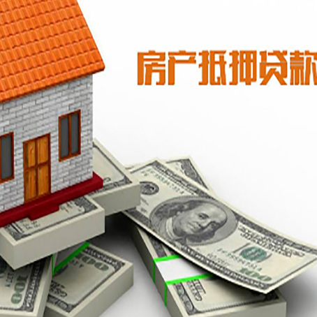 民和房屋抵押贷款哪个银行好?