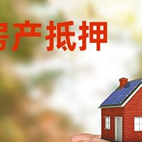 民和房产二次抵押贷款的条件和资料?