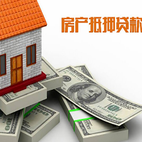 民和房屋抵押贷款的成数有多少?