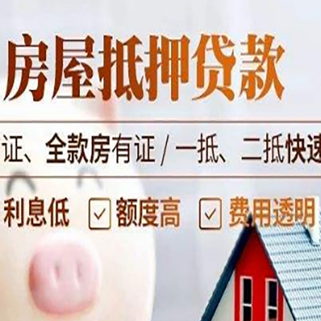 民和房屋抵押贷款多久才能放款?