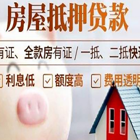 民和房产抵押贷款要注意五大事项！