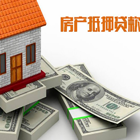 民和房屋抵押贷款的条件？
