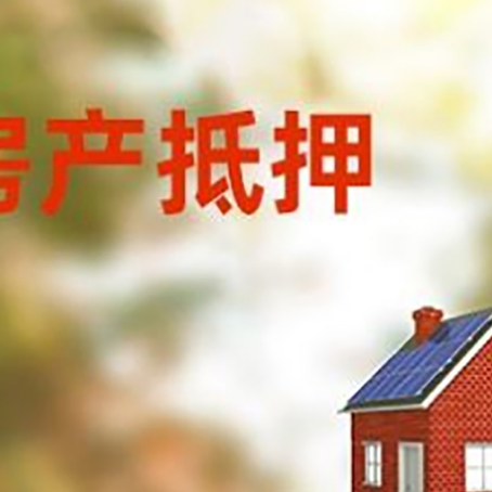 民和房屋抵押贷款还不上怎么办