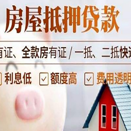 民和房产抵押贷款办理的流程