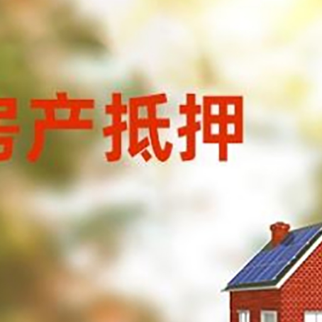 民和房屋抵押贷款需要房产证吗？