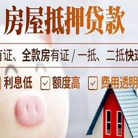 民和房屋抵押贷款需要什么手续？