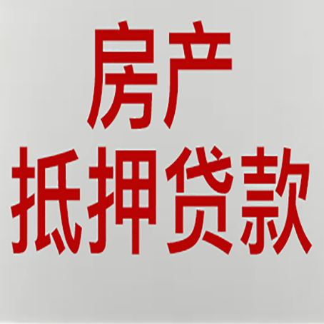 民和房产抵押贷款银行要什么材料？