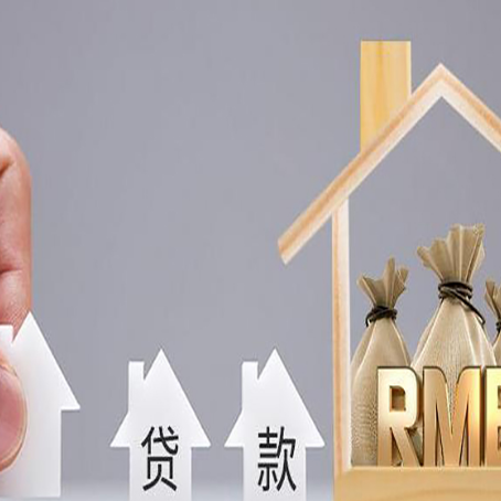 民和房产抵押贷款期限该怎么选?