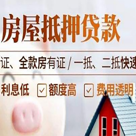民和房产抵押贷款的条件是什么?